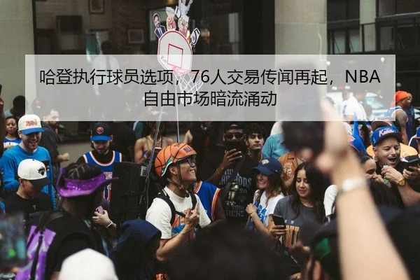 ha-deng-zhi-xing-qiu-yuan-xuan-xiang-ren-jiao-yi-chuan-wen-zai-qi-zi-you-shi-chang-an-liu-yong-dong-2-549.jpg