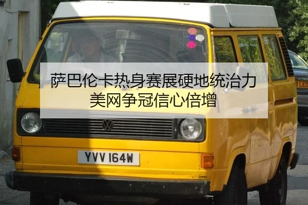 sa-ba-lun-ka-re-shen-sai-zhan-ying-di-tong-zhi-li-mei-wang-zheng-guan-xin-xin-bei-zeng-3-758.jpg